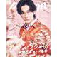 TVガイドperson vol.116 ISSUE－話題のPERSONの素顔に迫るPHOTOマガジン（TOKYO NEWS MOOK 981号） [ムックその他]