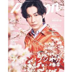TVガイドperson vol.116 ISSUE－話題のPERSONの素顔に迫るPHOTOマガジン（TOKYO NEWS MOOK 981号） [ムックその他]