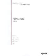 いろんなアレンジで弾く ピアノ名曲ピース（138）POP SONG/米津玄師 [ムックその他]