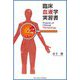 臨床血液学実習書 [単行本]