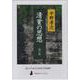 清貧の思想 第1巻（CD） [磁性媒体など]