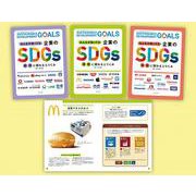 みんなが知ってる企業のSDGs（全3巻） [全集叢書]