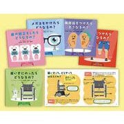 からだとはたらくどうぐたち（全5巻） [絵本]