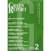 GREEN REPORT 2022 2 [単行本]