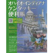 オハイオ・インディアナ・ケンタッキー便利帳〈VOL.16〉 [単行本]