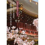 御法主日如上人猊下御指南抄 折伏はだれでもできる!―宗祖日蓮大聖人御聖誕八百年記念 [単行本]