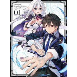 史上最強の大魔王、村人Aに転生する Vol.1 [DVD]