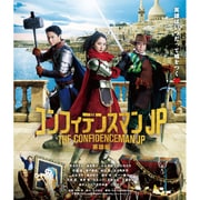 コンフィデンスマンJP 英雄編
