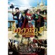 コンフィデンスマンJP 英雄編 [DVD]