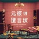 川井憲次／フジテレビ系ドラマ 元彼の遺言状 Original Soundtrack