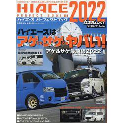 HIACE PERFECT BOOK 18（GEIBUN MOOKS カスタムCAR PERFECT Ser） [ムックその他]