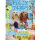 わんことプチ旅行 '22-'23（GEIBUN MOOKS） [ムックその他]