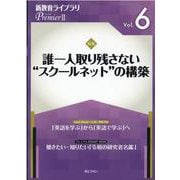 新教育ライブラリPremier2 Vol.6 [単行本]