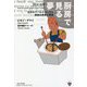 厨房で見る夢―在日ネパール人コックと家族の悲哀と希望 [単行本]