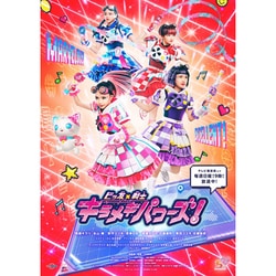 ヨドバシ.com - ビッ友×戦士 キラメキパワーズ! DVD BOX Vol.2 [DVD 