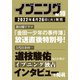 イブニング 2022年 5/10号 [雑誌]