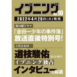 イブニング 2022年 5/10号 [雑誌]