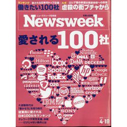 Newsweek (ニューズウィーク日本版) 2022年 4/19号 [雑誌]