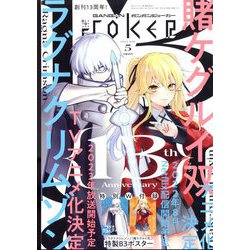 月刊 ガンガンJOKER (ジョーカー) 2022年 05月号 [雑誌]