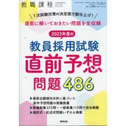 増刊教職課程 2022年 05月号 [雑誌]