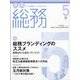月刊総務 2022年 05月号 [雑誌]