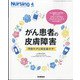 増刊月刊ナーシング 2022年 04月号 [雑誌]