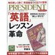 PRESIDENT (プレジデント) 2022年 4/29号 [雑誌]