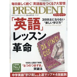 PRESIDENT (プレジデント) 2022年 4/29号 [雑誌]