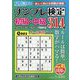 ナンプレ検定 初級・中級 2022年 05月号 [雑誌]