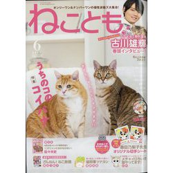 ねことも 2022年 06月号 [雑誌]