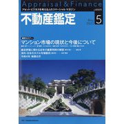 不動産鑑定 2022年 05月号 [雑誌]