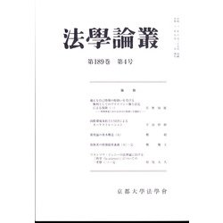 法学論叢 2021年 07月号 [雑誌]