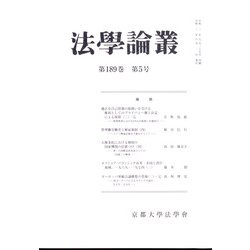法学論叢 2021年 08月号 [雑誌]