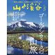 山と渓谷 2022年 05月号 [雑誌]