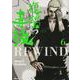復讐の毒鼓REWIND 6<6>(ヒューコミックス) [コミック]