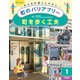 町を歩く工夫(みんなが過ごしやすい町のバリアフリー〈1〉) [全集叢書]