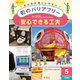 安心できる工夫(みんなが過ごしやすい町のバリアフリー〈5〉) [全集叢書]