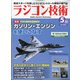 ラジコン技術 2022年 05月号 [雑誌]