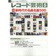 レコード芸術 2022年 05月号 [雑誌]