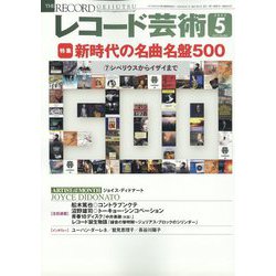 レコード芸術 2022年 05月号 [雑誌]