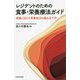 レジデントのための食事・栄養療法ガイド―病態に応じた栄養処方の組み立て方 [単行本]