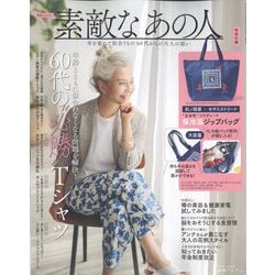 素敵なあの人 2022年 06月号 [雑誌]