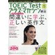 TOEIC Test プラス・マガジン 2022年 05月号 [雑誌]