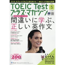 TOEIC Test プラス・マガジン 2022年 05月号 [雑誌]