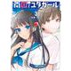 南国！ユタガール<３>(裏少年サンデーコミックス) [コミック]