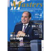 MASTERS 2022年4月号 [全集叢書]
