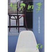 俳句四季 2022年 05月号 [雑誌]