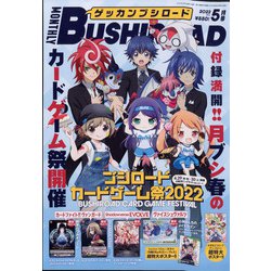 ブシロード 2022年 05月号 [雑誌]