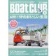Boat CLUB (ボートクラブ) 2022年 05月号 [雑誌]
