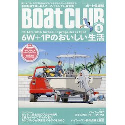Boat CLUB (ボートクラブ) 2022年 05月号 [雑誌]
